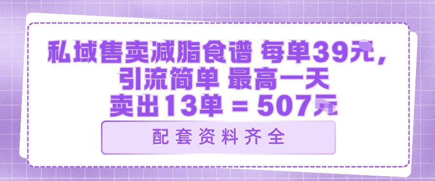 老项目新玩法每单39米，最高一天卖出13单，夏天来临之际都能迎来一波大爆发-轻资本网