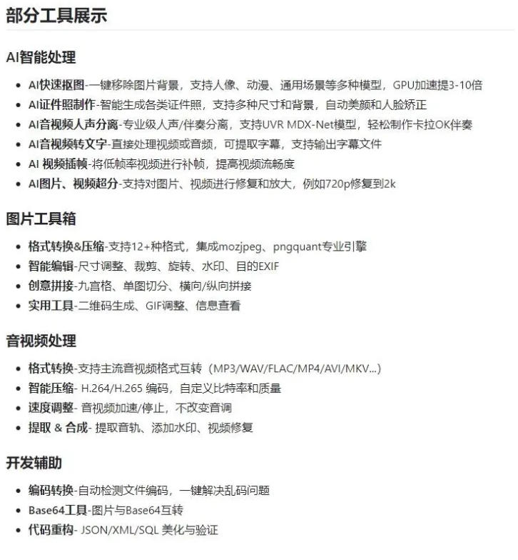自媒体人专用多功能工具箱，集成音视频处理、去字幕、图片编辑、文本操作和编码工具
