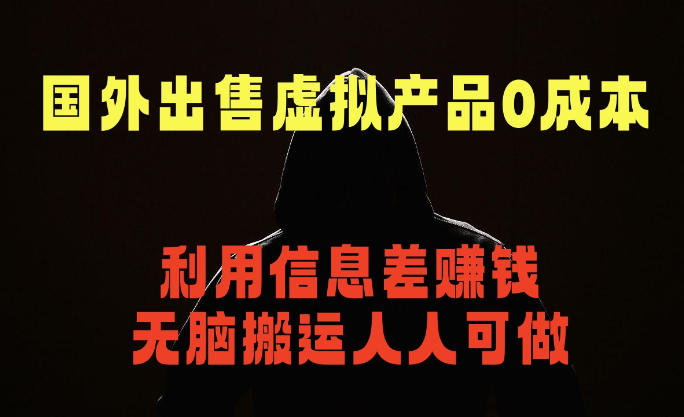 国外网站出售虚拟商品，人人可做，只需简单上传，不用引流，最简单得副业项目-轻资本网
