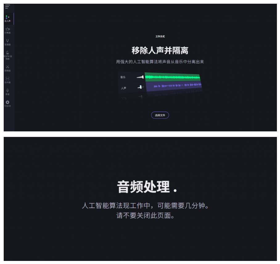 Ai智能人声伴奏分离!AI一键消音+伴奏提取,10秒扒出纯净BGM,完全免费且无需注册Vocalremover
