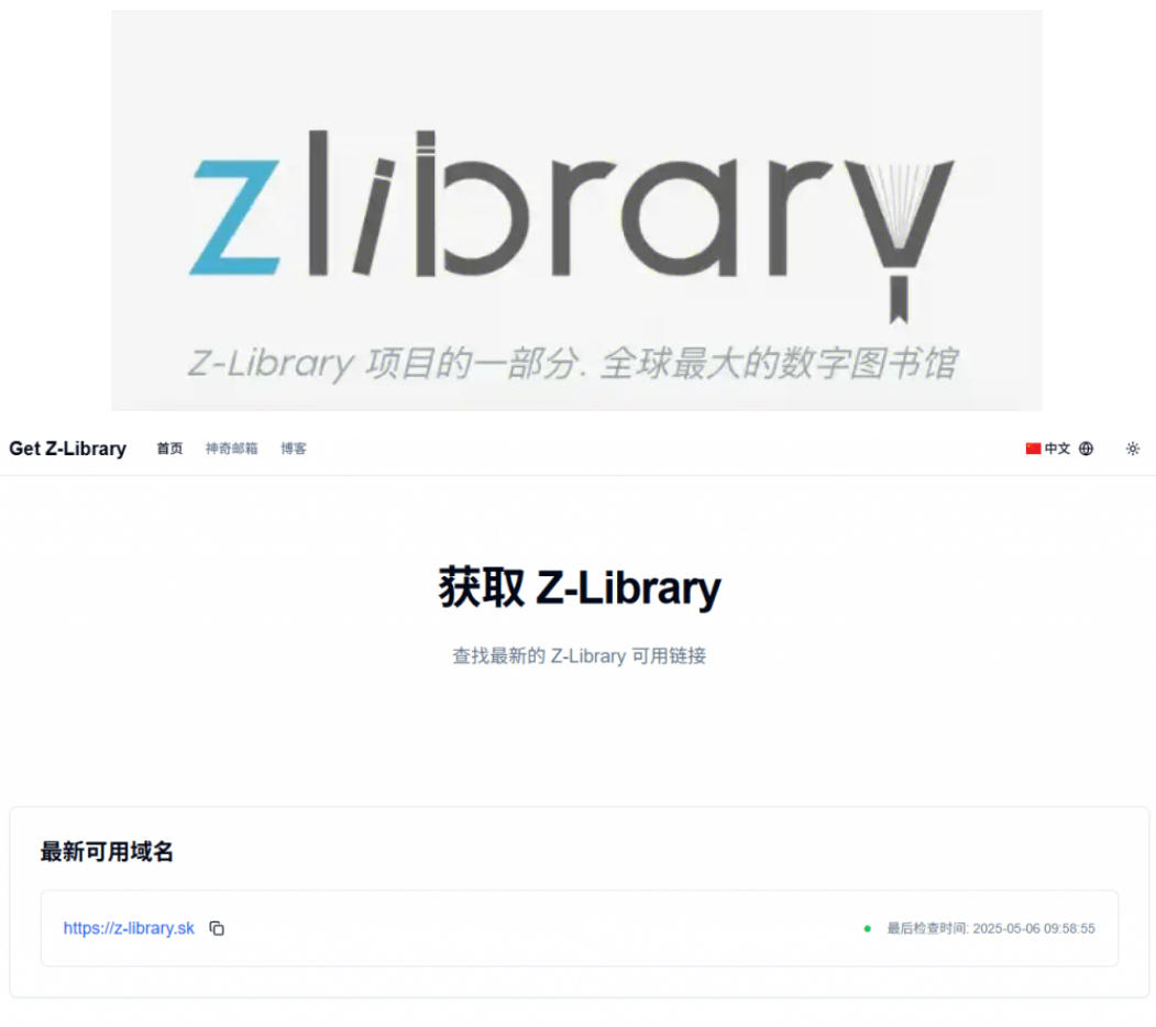 查找最新的Zlib可用链接,每日更新,Z站世界上最大的在线图书馆之一,建议收藏!两个网站收录