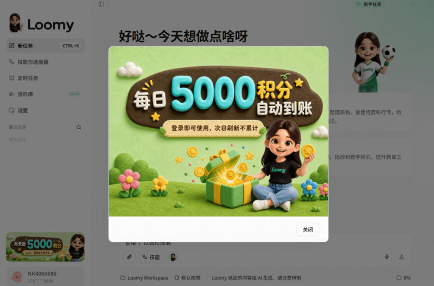 每日5000积分免费用!宝藏AI办公智能体来了,摸鱼也能高效办公,还有桌面宠物陪你卷!Loomy