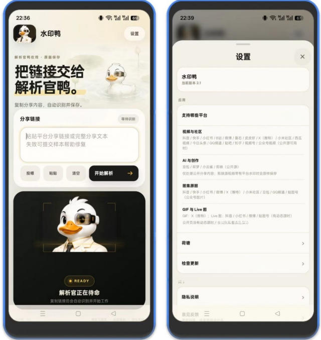 水印鸭–短视频/图片/动图无水印下载，无需注册登录，打开直接用【安卓】