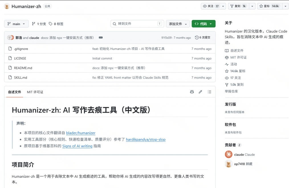 宝藏级 Skill 来了!一键去除生成文章的 AI 味道,简直不要太实用了,Github爆火项目, humanizer-zh