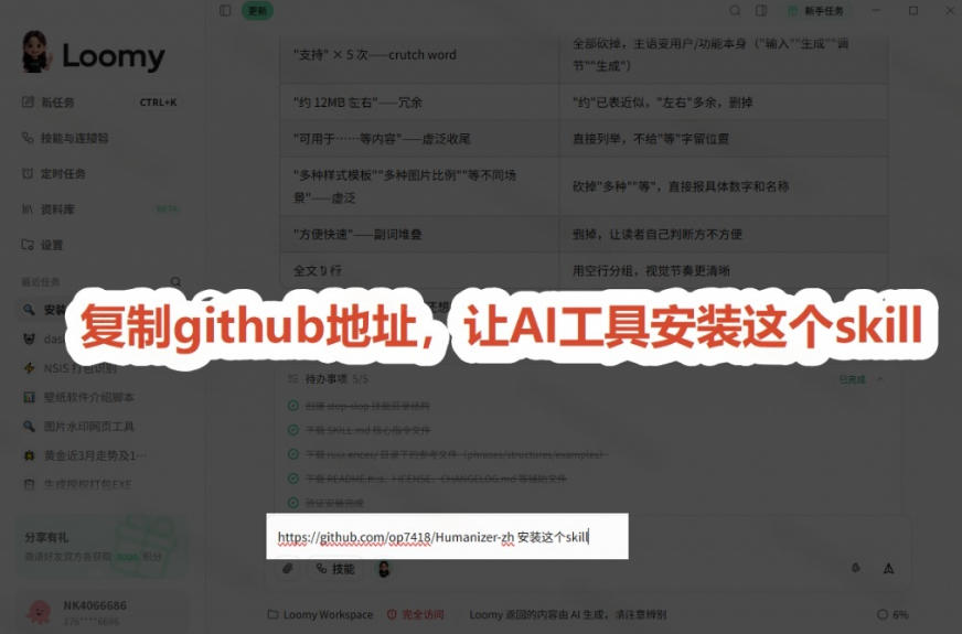 宝藏级 Skill 来了!一键去除生成文章的 AI 味道,简直不要太实用了,Github爆火项目, humanizer-zh