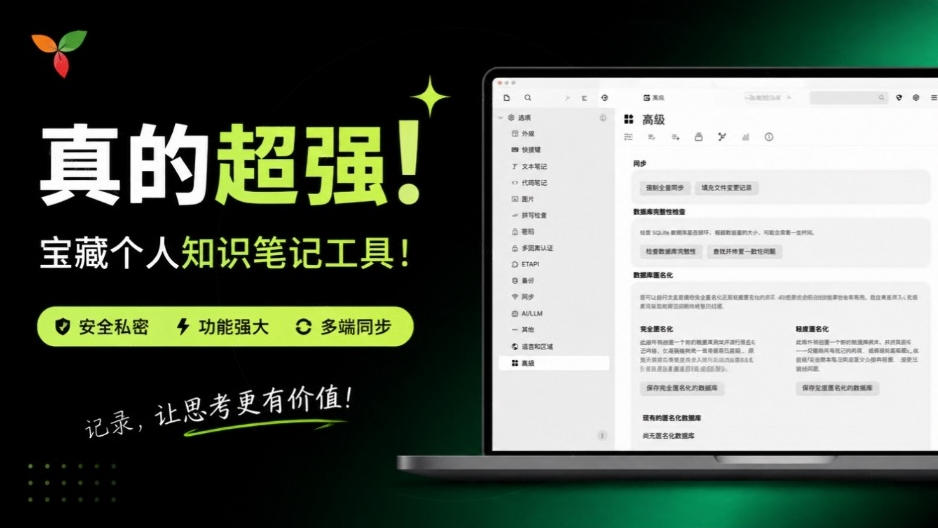38.0kstar！和付费笔记说拜拜，超强个人知识笔记工具，支持多层级分类、Markdown编辑等trilium-轻资本网