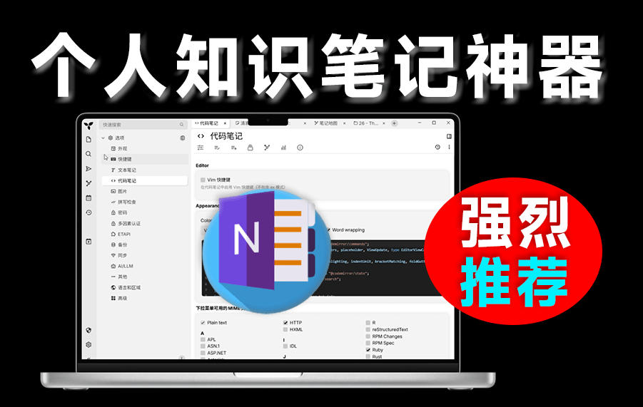 38.0kstar！和付费笔记说拜拜，超强个人知识笔记工具，支持多层级分类、Markdown编辑等trilium