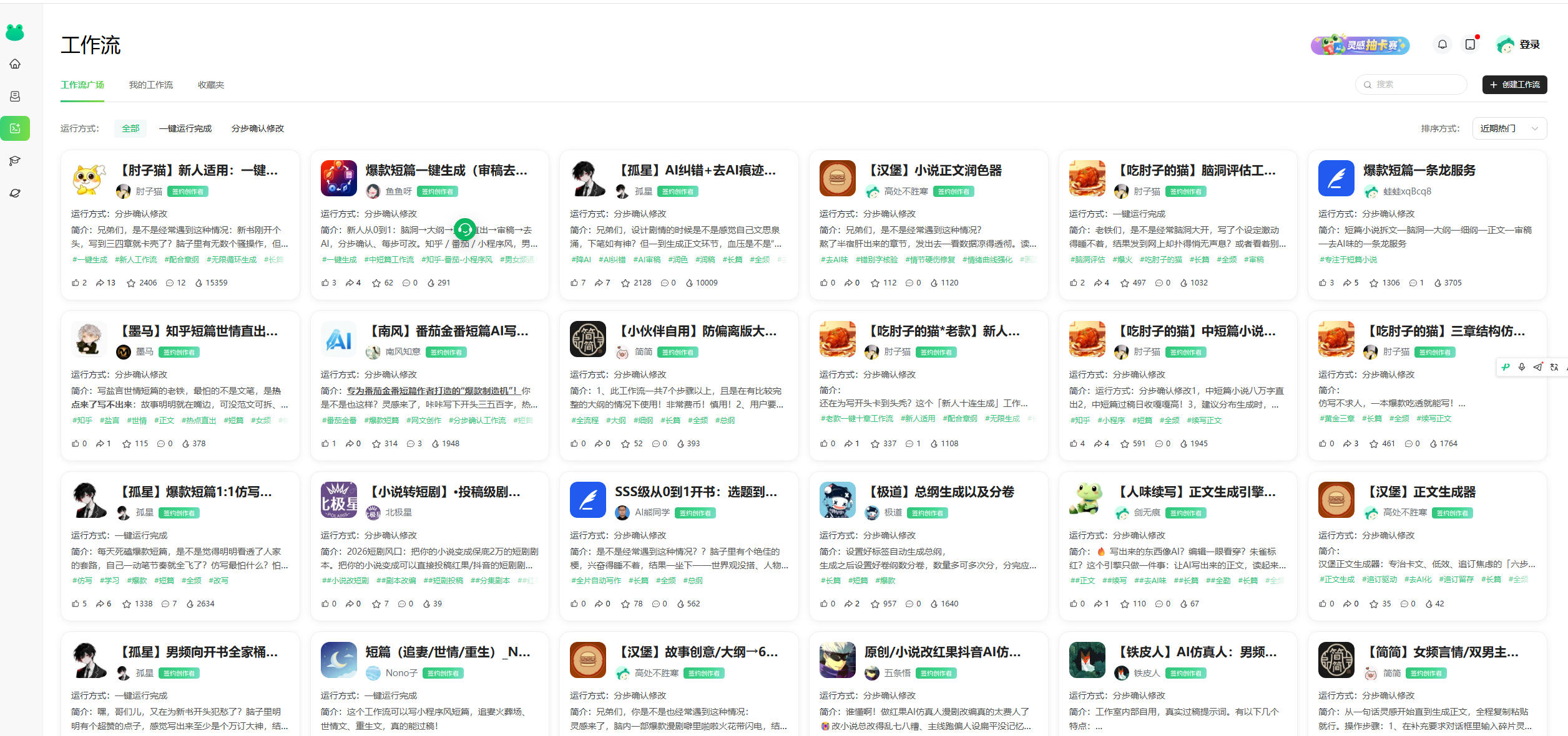 美团小说投稿官网来了！一键AI写作变现，并提供5000+AI工作流，覆盖小说、剧本、漫剧等，蛙蛙写作