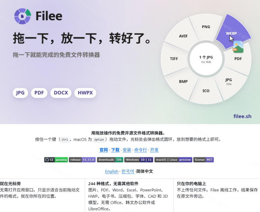 Github宝藏应用，夯到爆！拖拽即可一键转换200+种格式，音视频、图片、文档、电子书均不在话下Filee