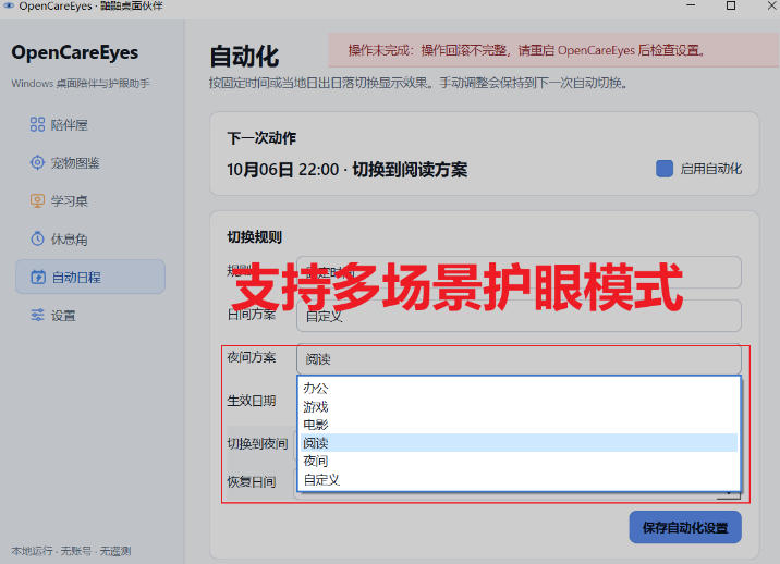 Windows桌面护眼神器OpenCareEyes，白鼬鼬鼬陪你干活还盯你休息！