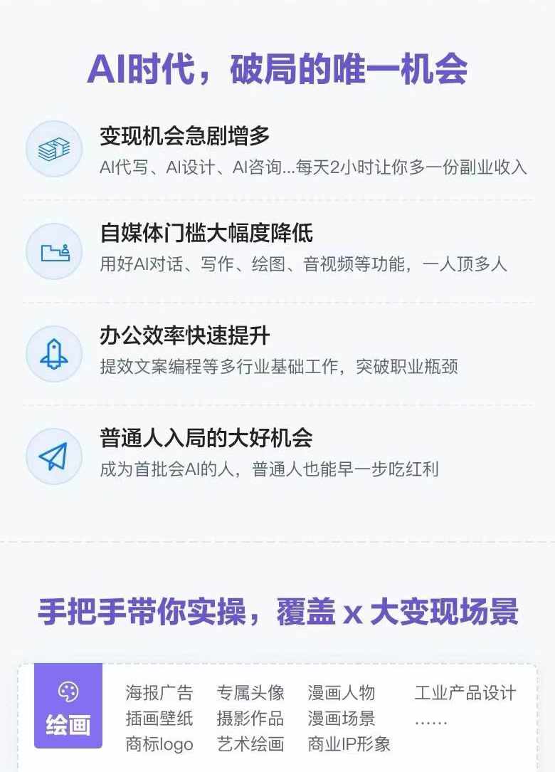 图片[1]-AI全面变现实操班：从0到1引领你赚取副业首桶金 AI工具玩法/实战技能/变现-轻资本网