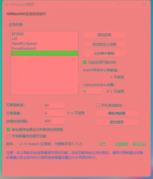 HDRswitch(HDR自动开关) v1.15 免费版-轻资本网