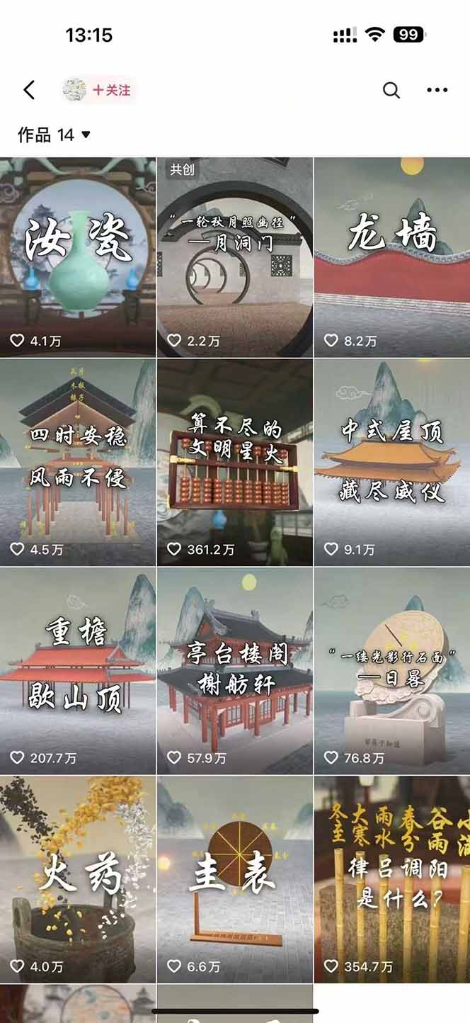 图片[1]-天工开物短视频创作课：插件配置与基础操作，场景动画全流程 古建案例实战-轻资本网