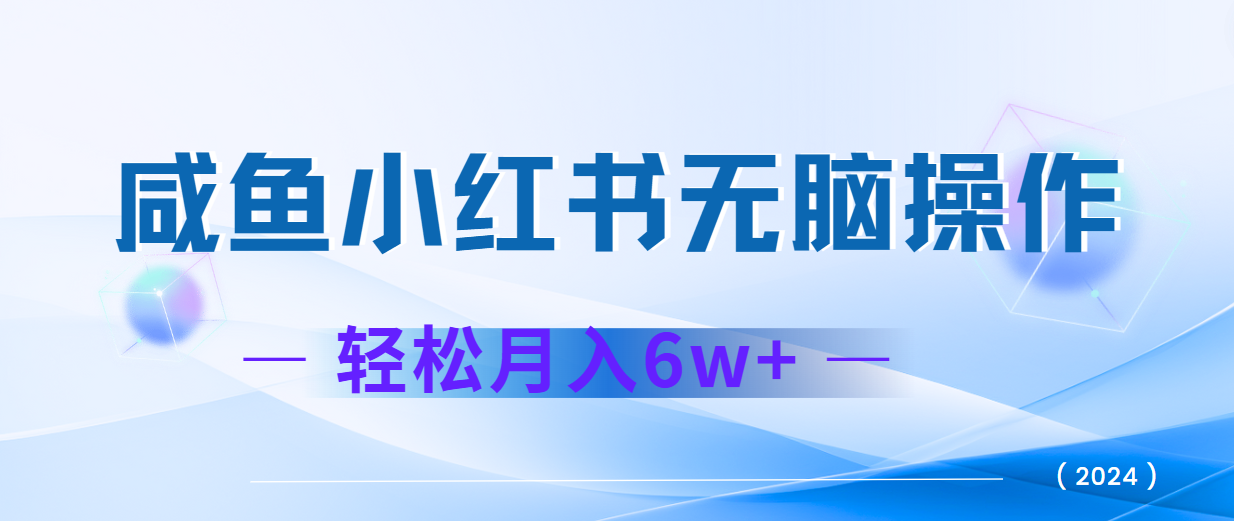2024赚钱的项目之一，轻松月入6万+，最新可变现项目-轻资本网