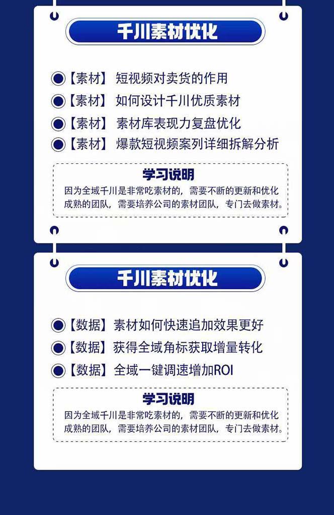 图片[3]-全域电商-粗暴玩法课：10亿销售经验干货分享！定位/免费起号/千川投流-轻资本网