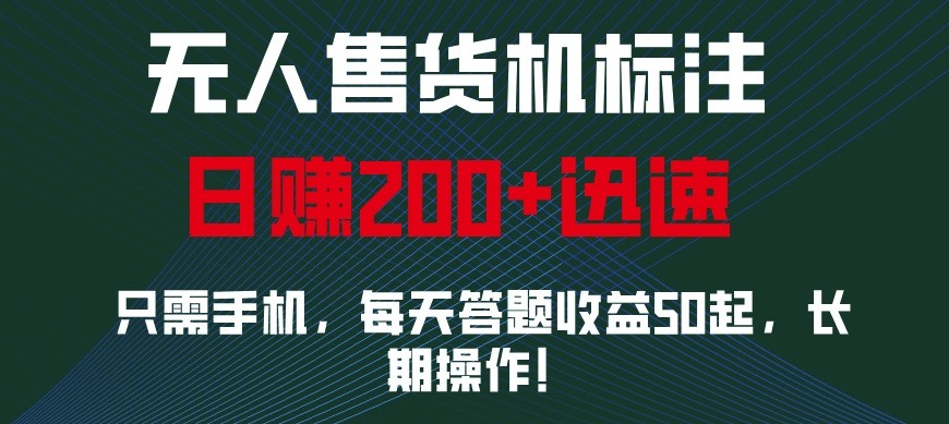 外面收费688无人售货机标注，只需手机，小白宝妈轻松作每天收益200+-轻资本网