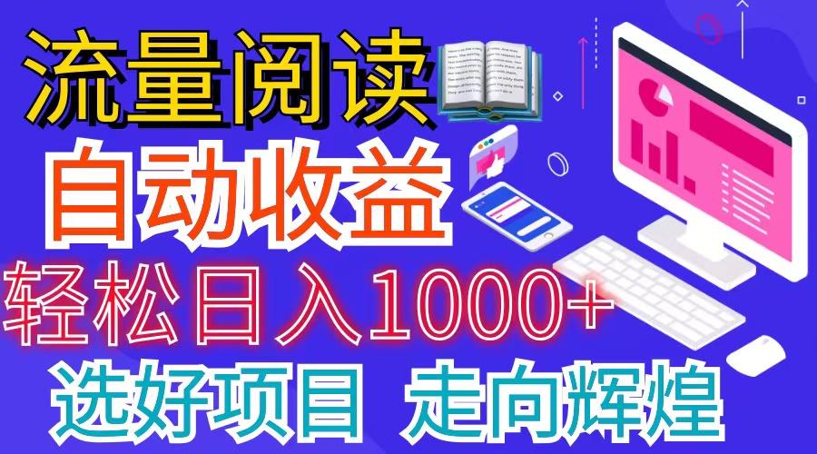 全网最新首码挂机项目     并附有管道收益 轻松日入1000+无上限-轻资本网