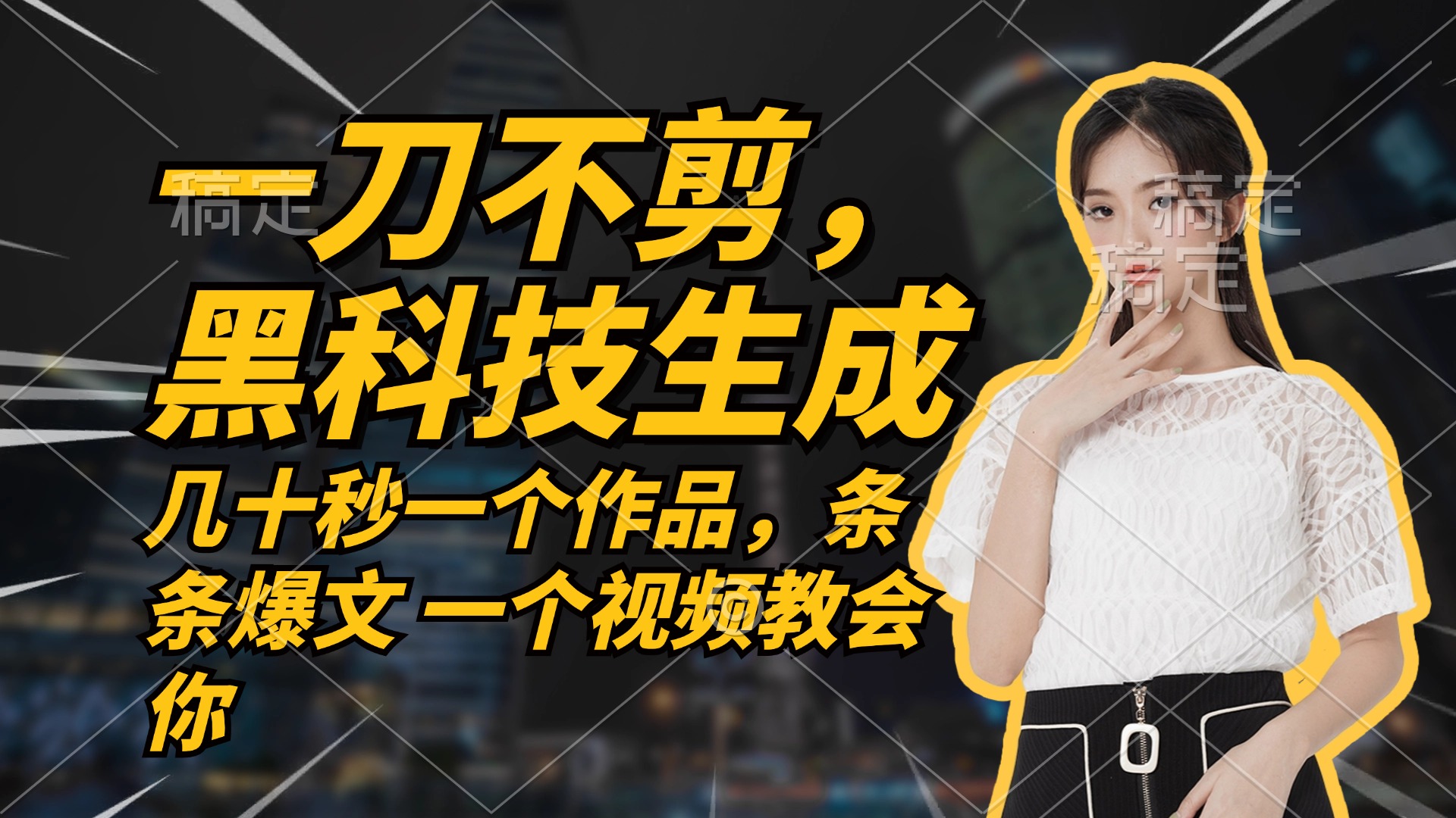 无需任何剪辑 几十秒一个作品，今天做明天见收益-轻资本网