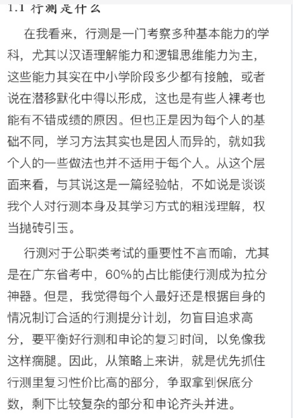 【网友红领巾】7000字的考公考编经验帖原文pdf-轻资本网
