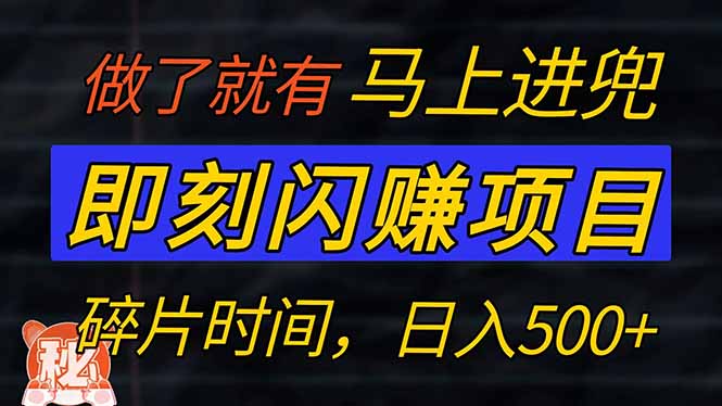 零门槛 即刻闪赚项目！！！仅手机操作，利用碎片时间，轻松日赚500+-轻资本网