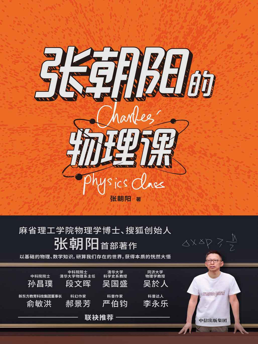 张朝阳的物理课[多格式]-轻资本网