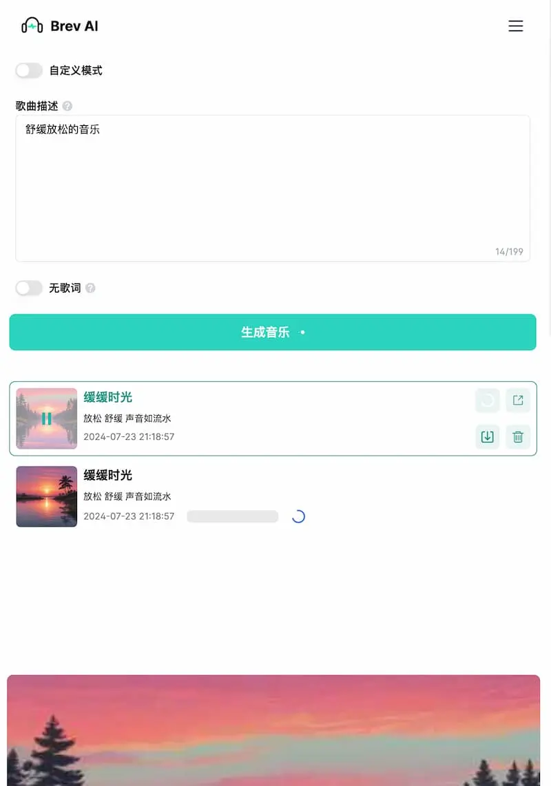 Brev.ai ｜免费简洁的AI音乐生成工具-轻资本网
