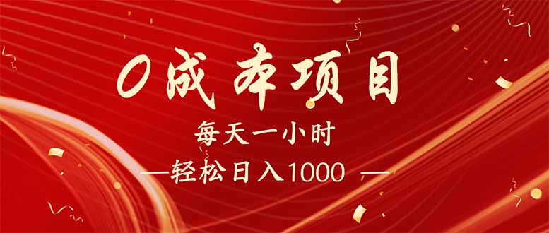 每天一小时，轻松到手1000，新手必学，可兼职可全职。-轻资本网