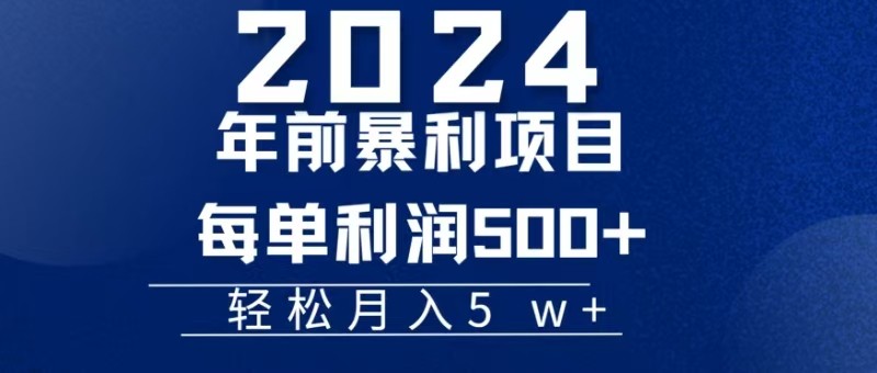 机票赚米每张利润在500-4000之间，年前超大的风口没有之一-轻资本网