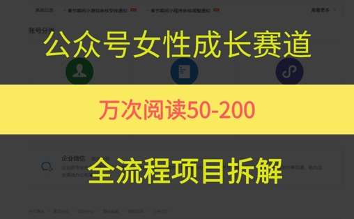 公众号女性赛道，最近爆火系列，条条作品阅读量10w+-轻资本网