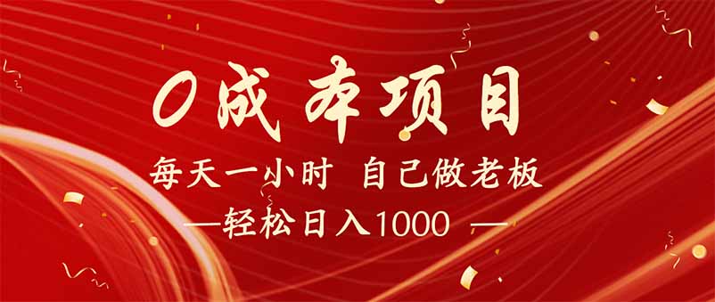 全新设计调度项目，每月被动收益，自己做老板！-轻资本网