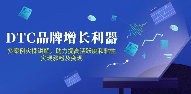 DTC 品牌 增长利器：Facebook Group私域 营销，提高活跃度和粘性 实现-轻资本网
