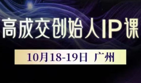 Bittle白先生·高成交创始人IP课(更新10月音频+字幕)-轻资本网