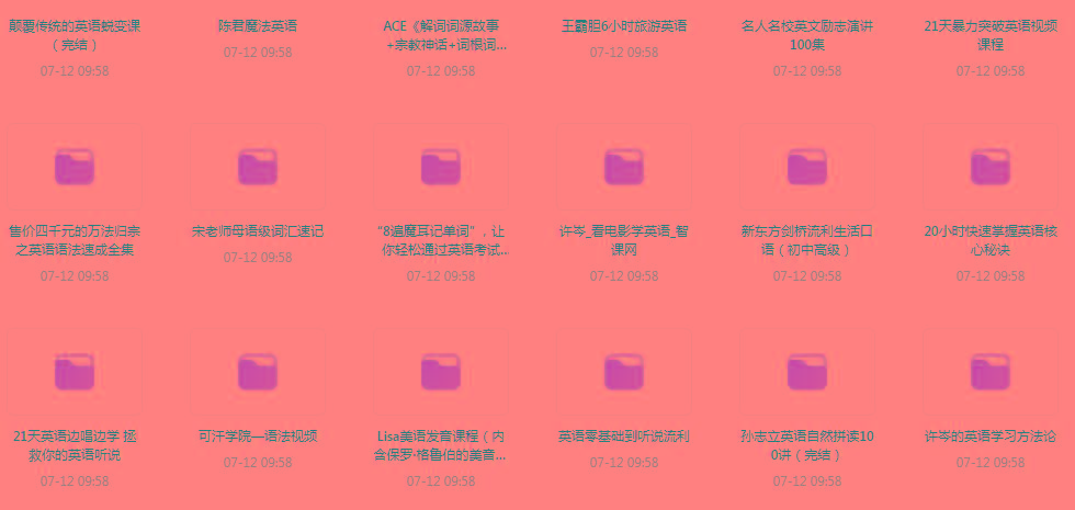 英语学习专题【350GB】-轻资本网