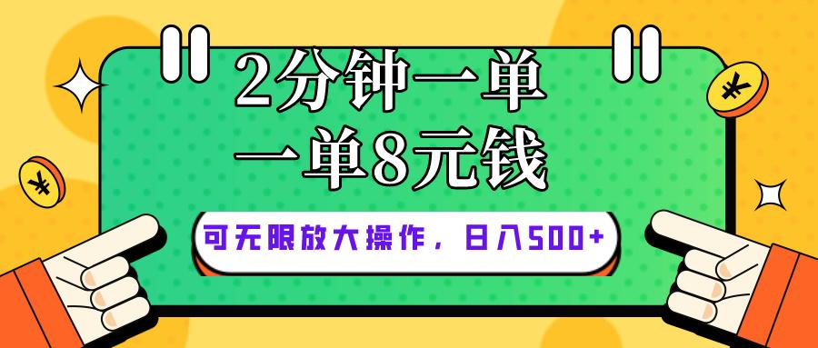 仅靠简单复制粘贴，两分钟8块钱，可以无限做，执行就有钱赚-轻资本网