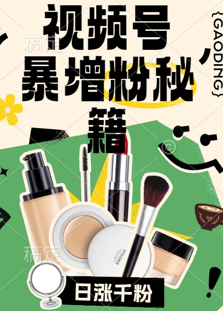 视频号涨粉方法，暴力起号，一天涨粉1000+，当天开橱窗【揭秘】-轻资本网