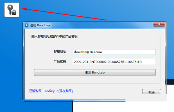 Bandizip破解补丁 32位/64位-轻资本网