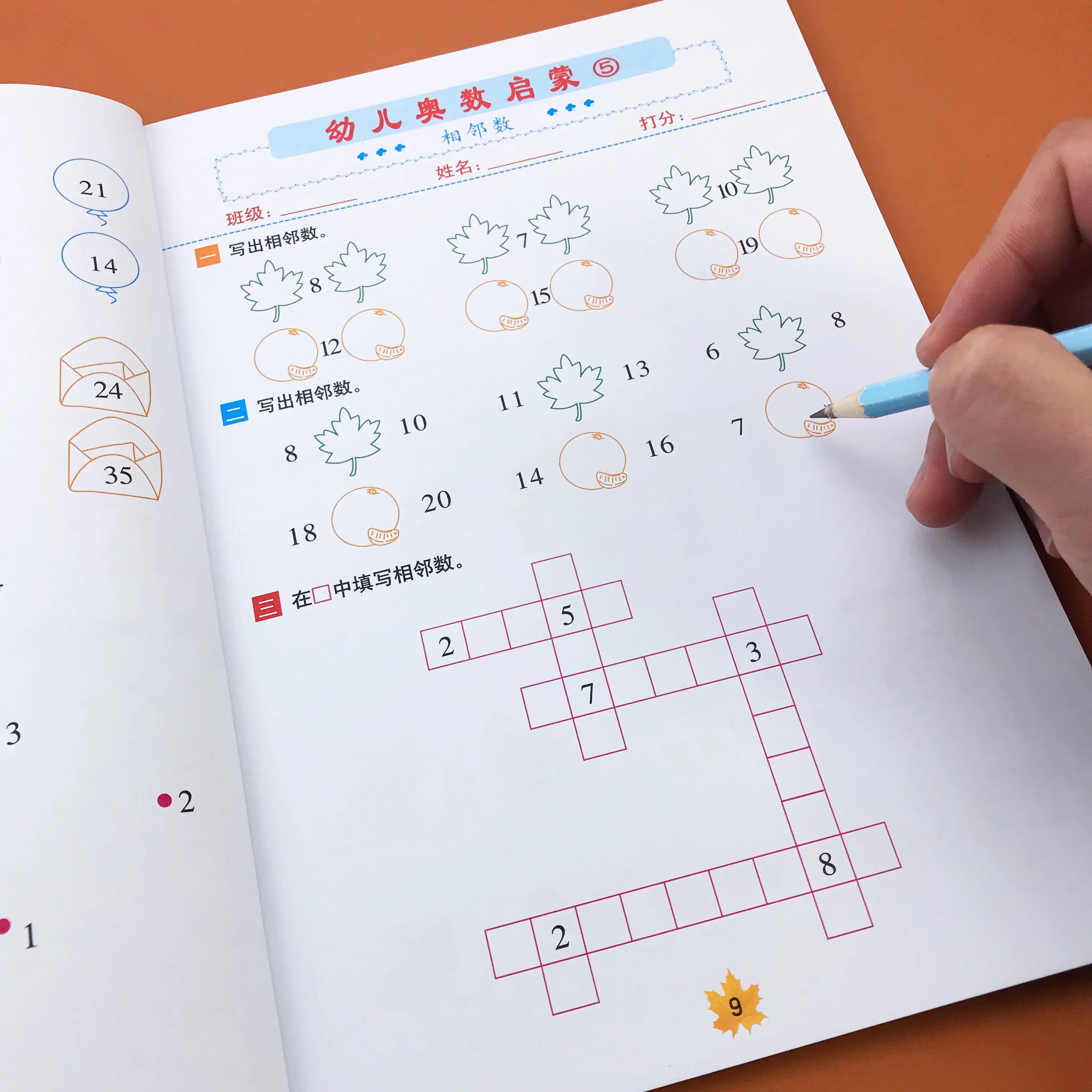 学龄前数学思维启蒙-轻资本网