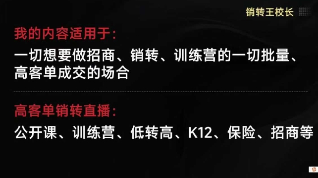 销转王校长合集，销转课，把公开课做成印钞机，送王校长印钞机课-轻资本网