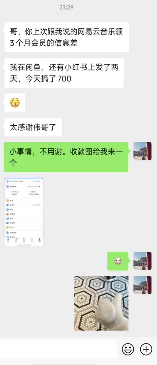 图片[1]-0撸三个月网易云音乐会员，靠这个信息差一天赚700，月入2w-轻资本网