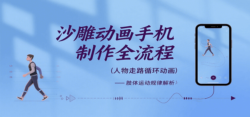 沙雕动画手机制作全流程，关键帧动画、走路、表情变换、场景反向移动、车内人物添加等-轻资本网