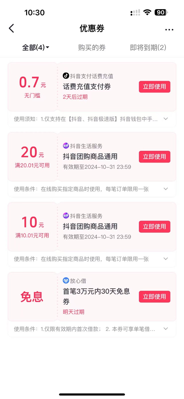 图片[2]-抖音团购评价得优惠券揭秘 单号优惠30-50 详细教程-轻资本网