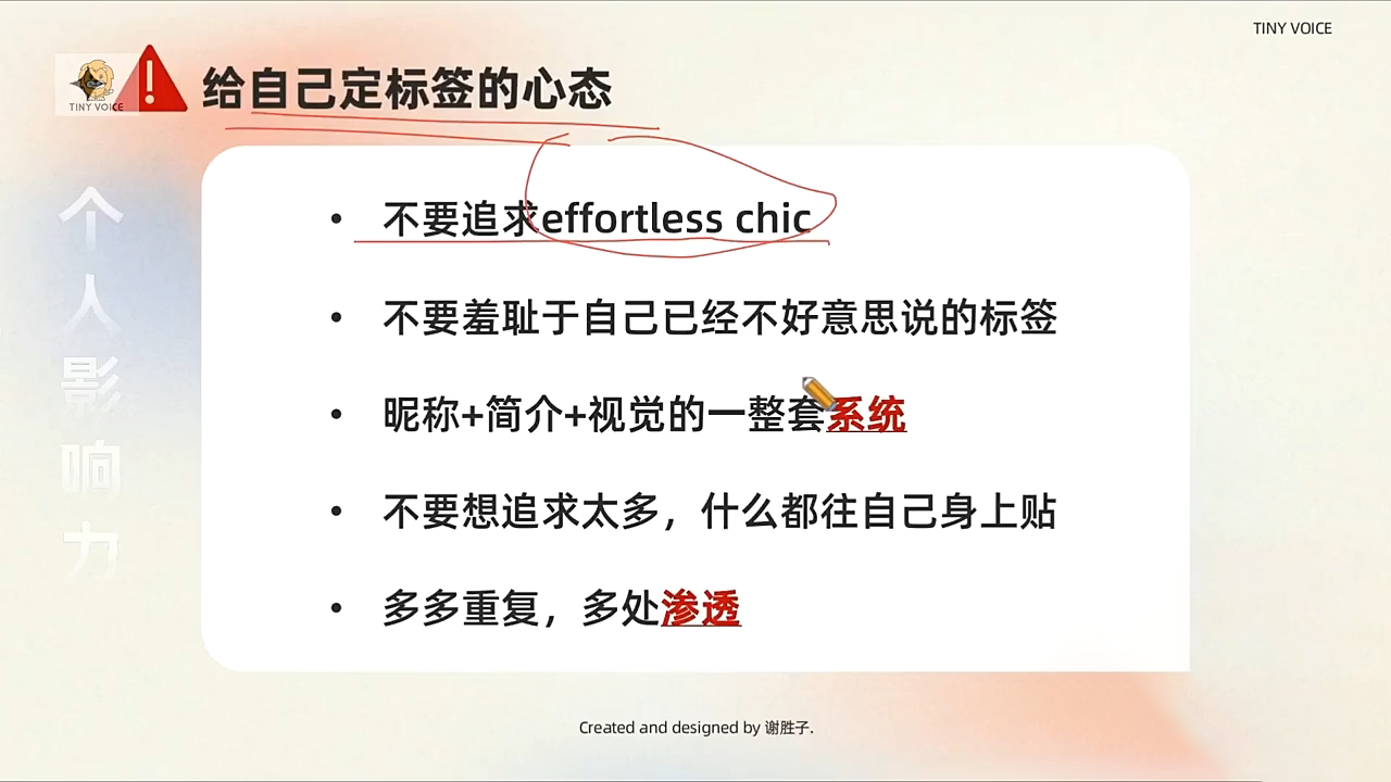 谢胜子·个人影响力打造训练营-轻资本网