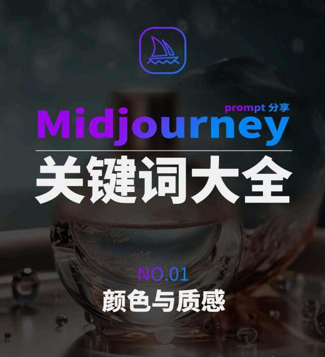 Midjourney辞典AIGC中英双语图文辞典+提示关键词Prompt大全-轻资本网