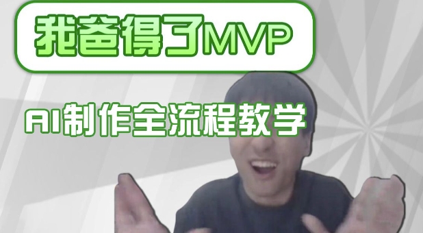 条条爆款的IP人物吐槽评分怎么制作，AI画面替换，声色克隆，全流程教学-轻资本网