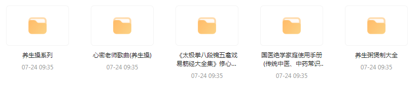 健康养生教程合集-轻资本网