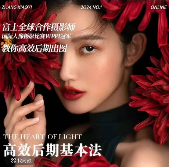 高效后期基本法，高效基础课程+进阶商业课程，教你高效后期出图-轻资本网