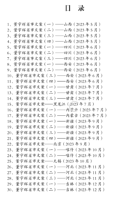 董老师省市作文集-轻资本网