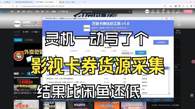 影视卡券采集系统，比闲鱼价格还低-轻资本网