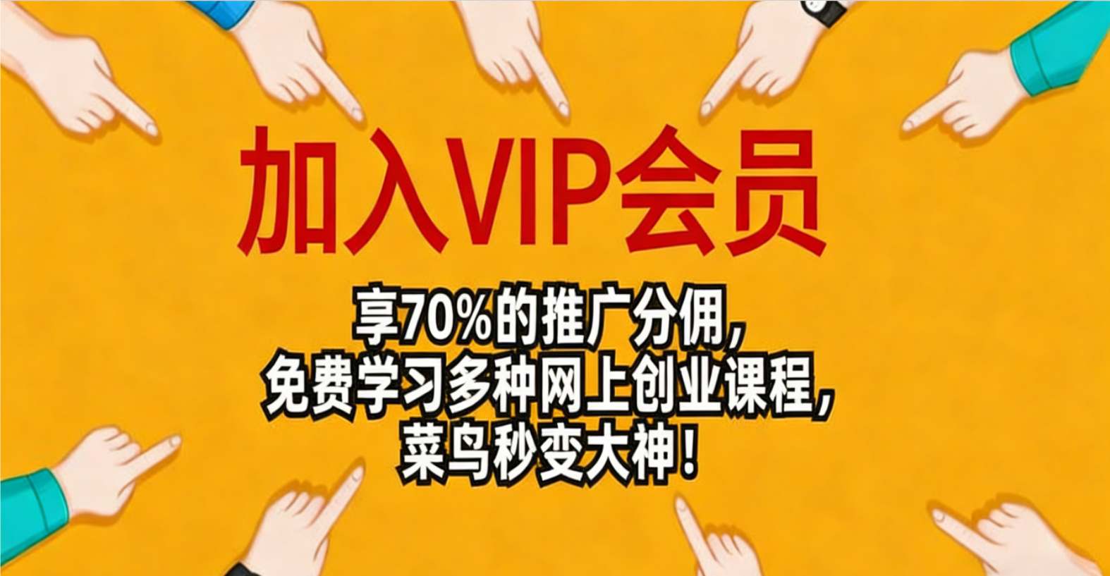 会员介绍-轻资本网