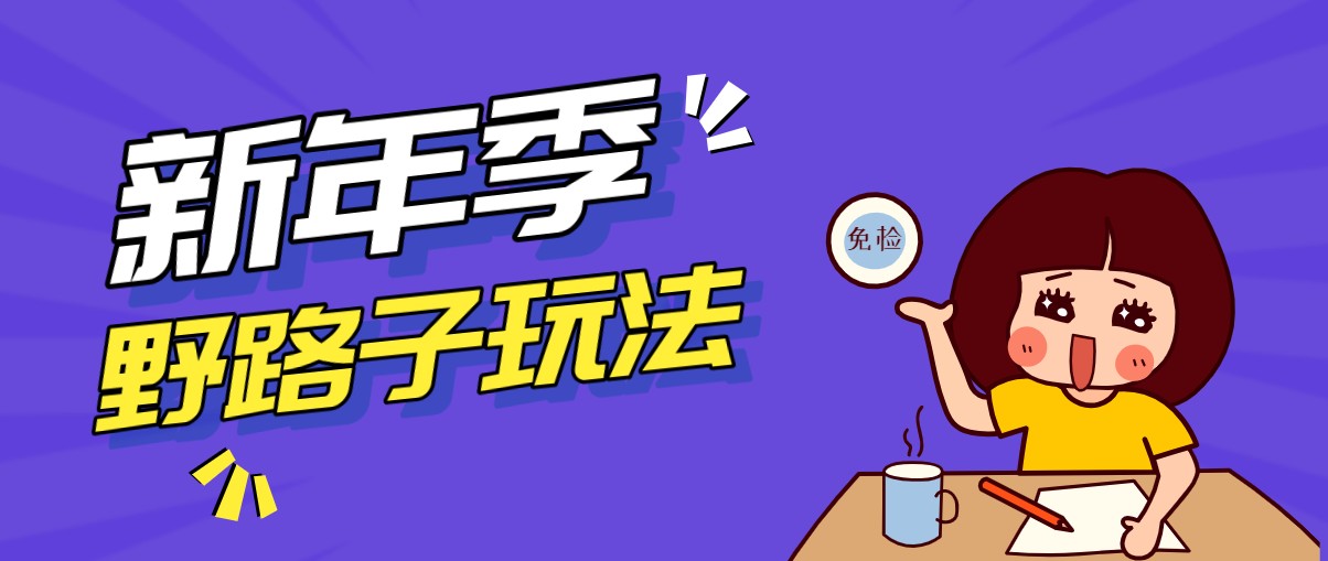 野路子玩法！在利用人性心理操作拉新项目，收益拿到手软，轻松月入万元-轻资本网